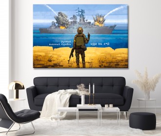Картина "Російський корабель іди на х*й"