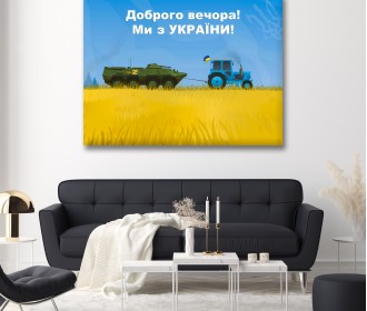 Картина "Український трактор"